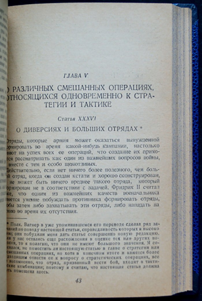 Жомини. Очерки военного искусства. Том 1–2 (классический труд по стратегии и тактике)