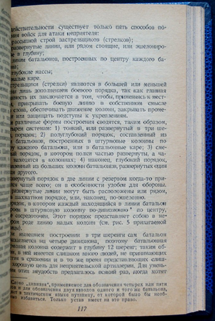 Жомини. Очерки военного искусства. Том 1–2 (классический труд по стратегии и тактике)