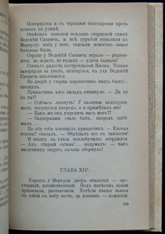 Минцлов С. Р. «Царь Берендей» — исторический роман о старине и таинствах России