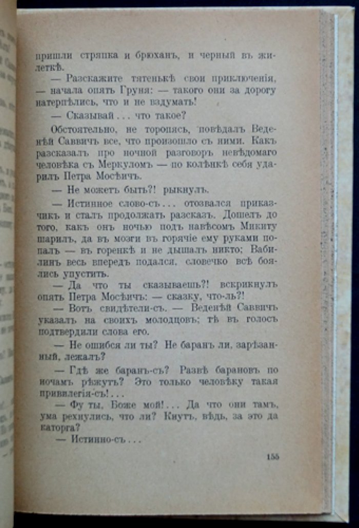 Минцлов С. Р. «Царь Берендей» — исторический роман о старине и таинствах России
