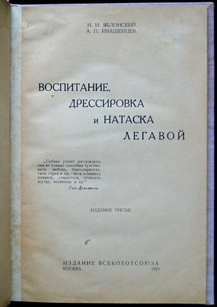 Воспитание, дрессировка и натаска легавой (пособие для охотников). Практика подготовки легавой собаки