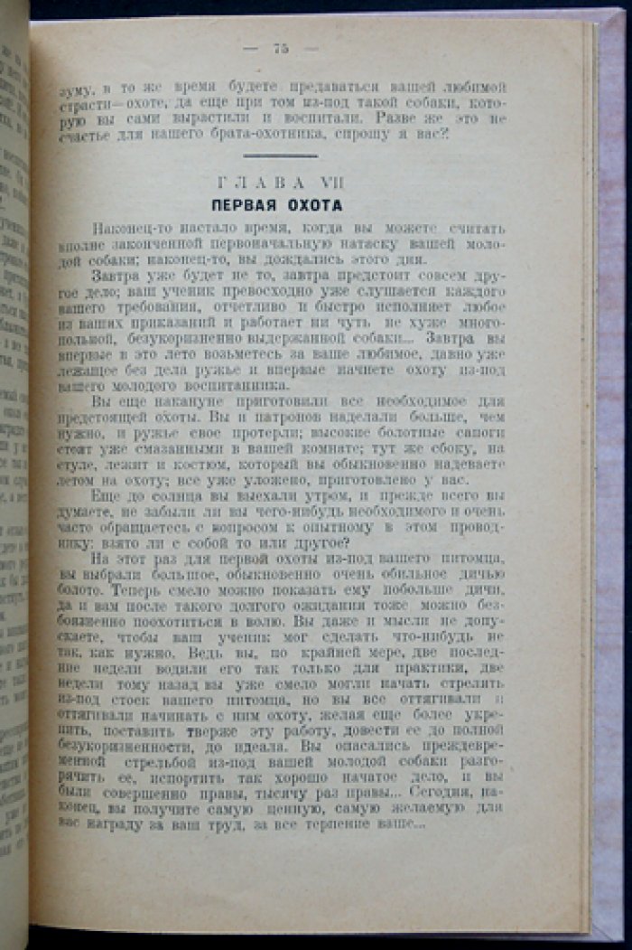 Воспитание, дрессировка и натаска легавой (пособие для охотников). Практика подготовки легавой собаки