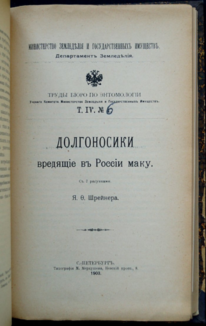 Труды бюро по энтомологии. Том IV: № 1–11 (комплект статей, 1903–1904)