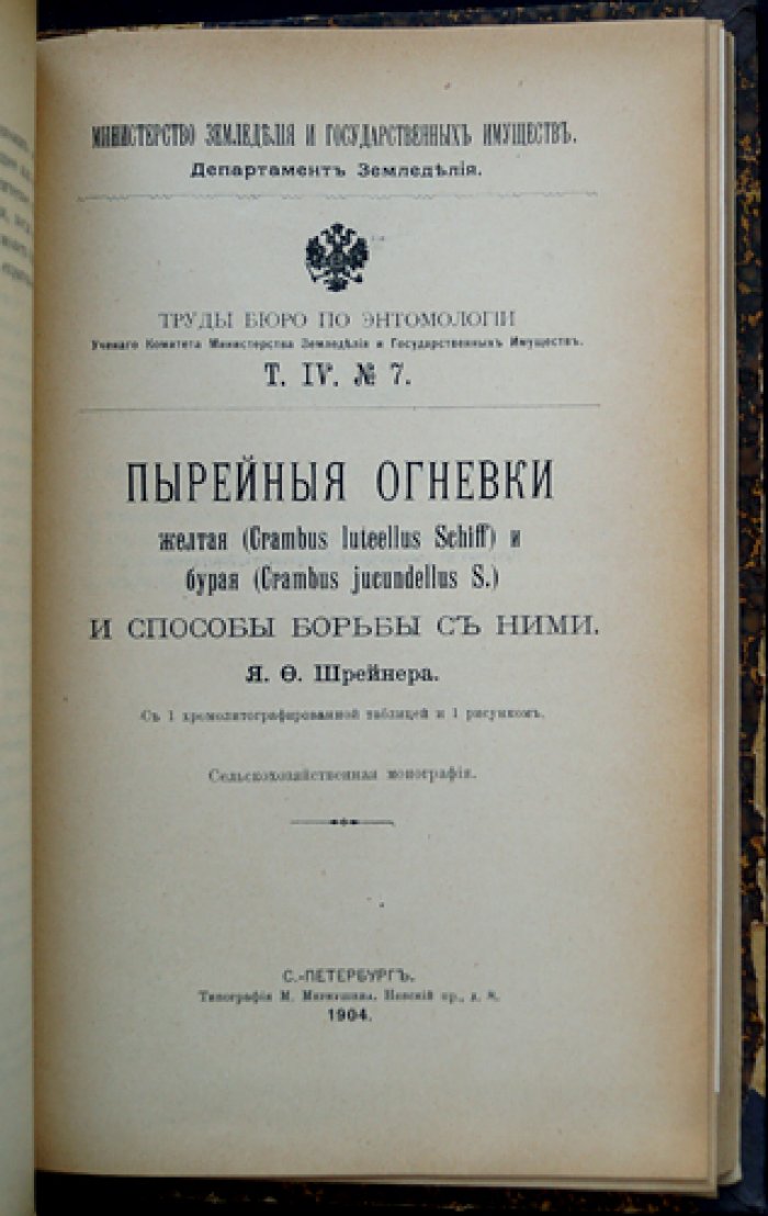 Труды бюро по энтомологии. Том IV: № 1–11 (комплект статей, 1903–1904)