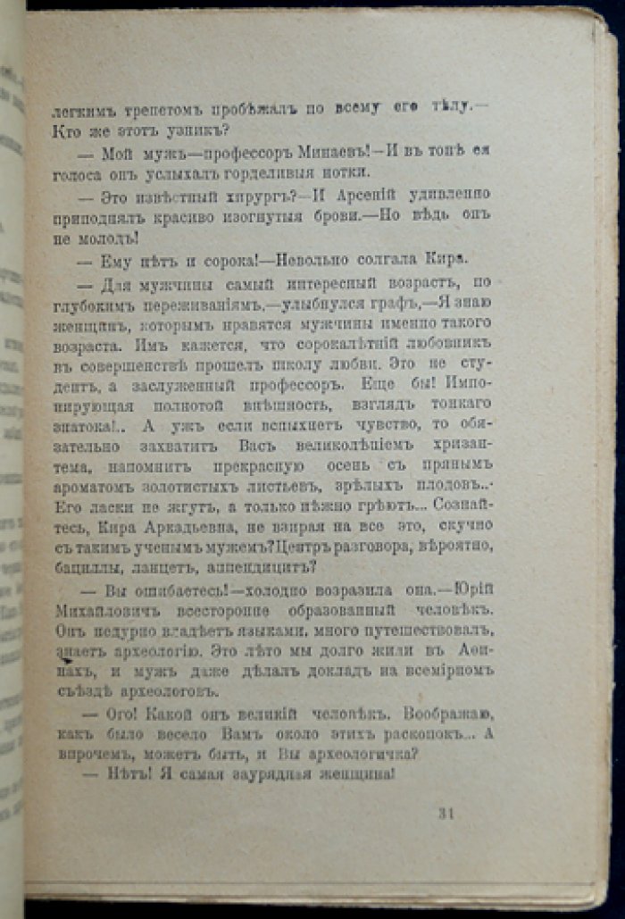 Лариса Варнк — «Афродита». Роман