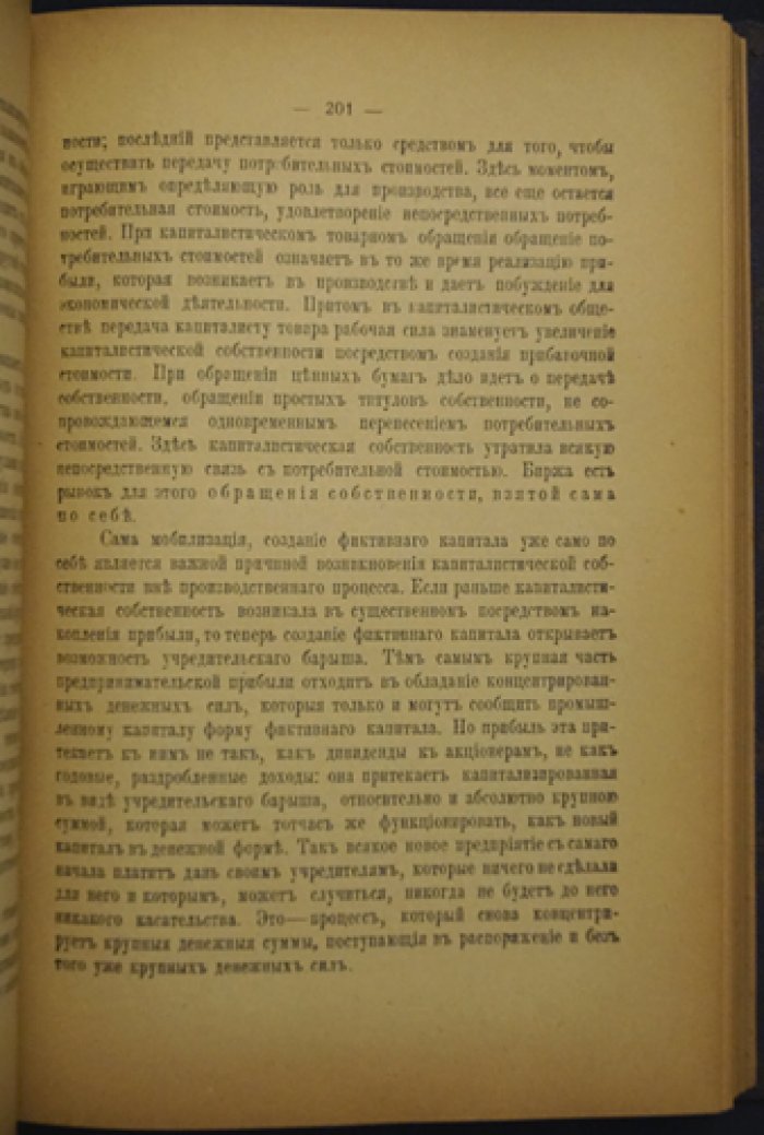 Финансовый капитал: деньги, кредит, банки и биржи в развитии капитализма