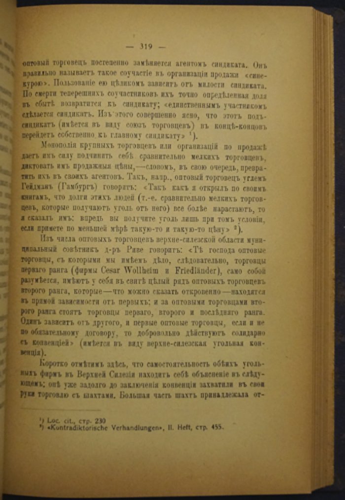 Финансовый капитал: деньги, кредит, банки и биржи в развитии капитализма