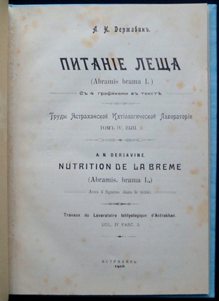 Питание леща (по материалам астраханской ихтиологической лаборатории). Том IV, выпуск 3