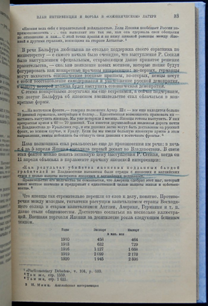 Английская интервенция и северная контрреволюция: материалы и свидетельства по истории гражданской войны на Севере России