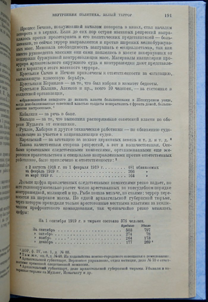 Английская интервенция и северная контрреволюция: материалы и свидетельства по истории гражданской войны на Севере России