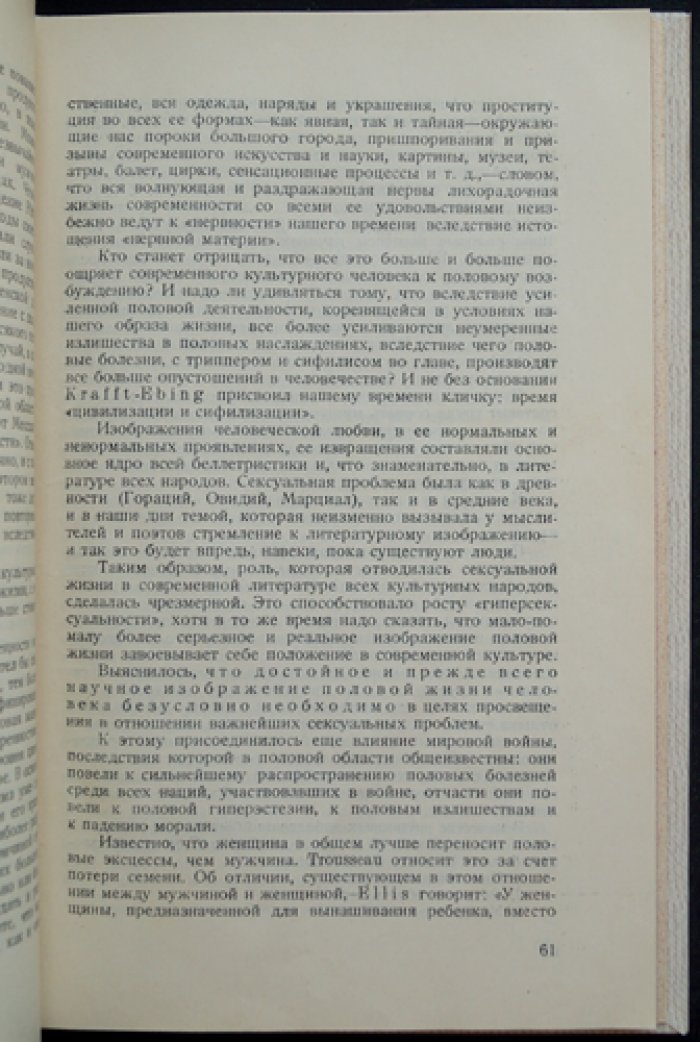 Физиология и патология полового акта и зачатия (перевод с 5-го немецкого издания)