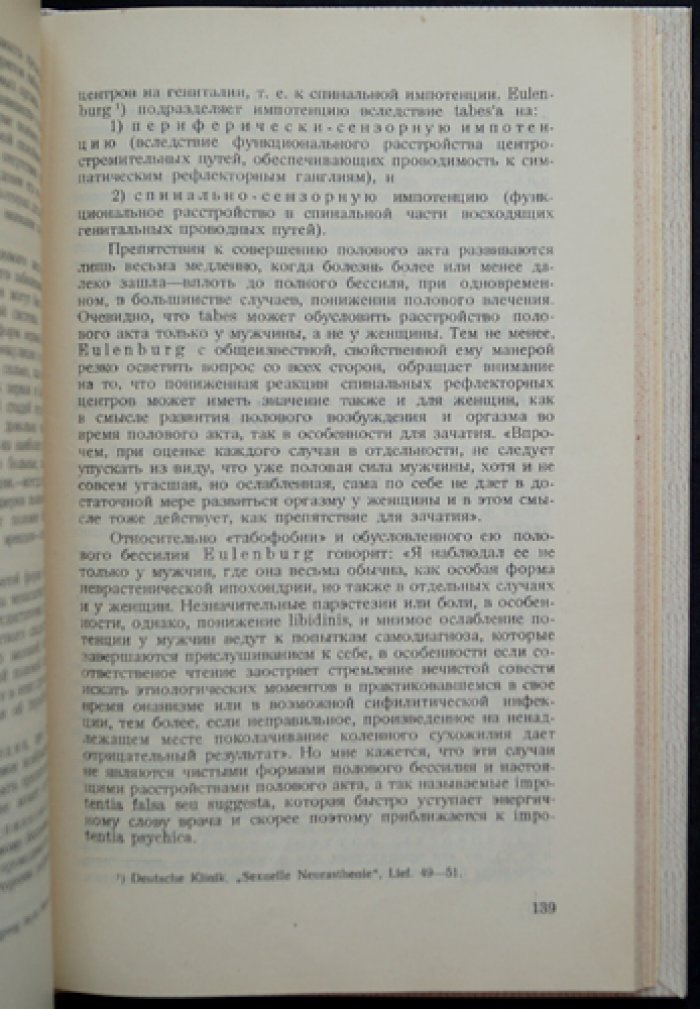 Физиология и патология полового акта и зачатия (перевод с 5-го немецкого издания)