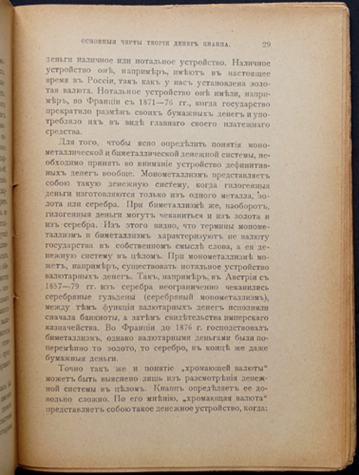 Теория денег Кнаппа: государственный номинализм и полемика о природе денег