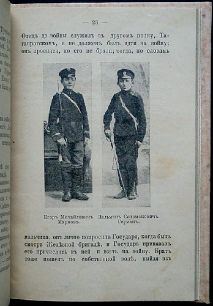 Юные русские герои: биографические очерки Виктора Русакова (конволют двух книг, с иллюстрациями)