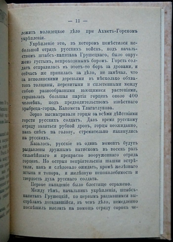 Юные русские герои: биографические очерки Виктора Русакова (конволют двух книг, с иллюстрациями)