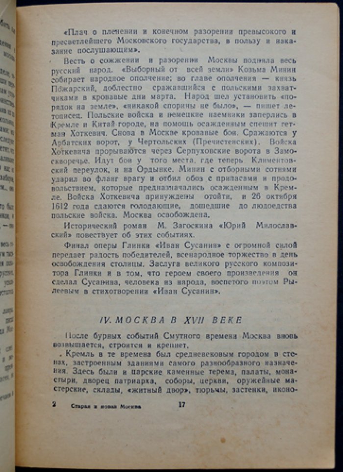 Старая и новая Москва в художественной литературе: краткий историко-литературный очерк