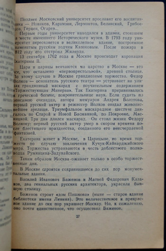 Старая и новая Москва в художественной литературе: краткий историко-литературный очерк
