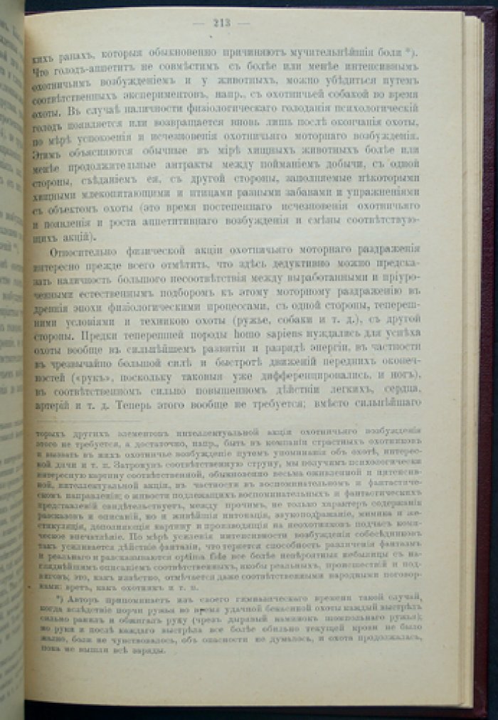 Л. И. Петражицкий. Введение в изучение права и нравственности. Основы эмоциональной психологии (3-е издание)