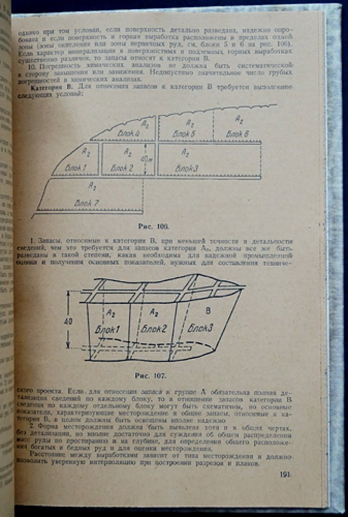 Руководство по подсчету запасов месторождений золота (методы разведки и практические расчеты)