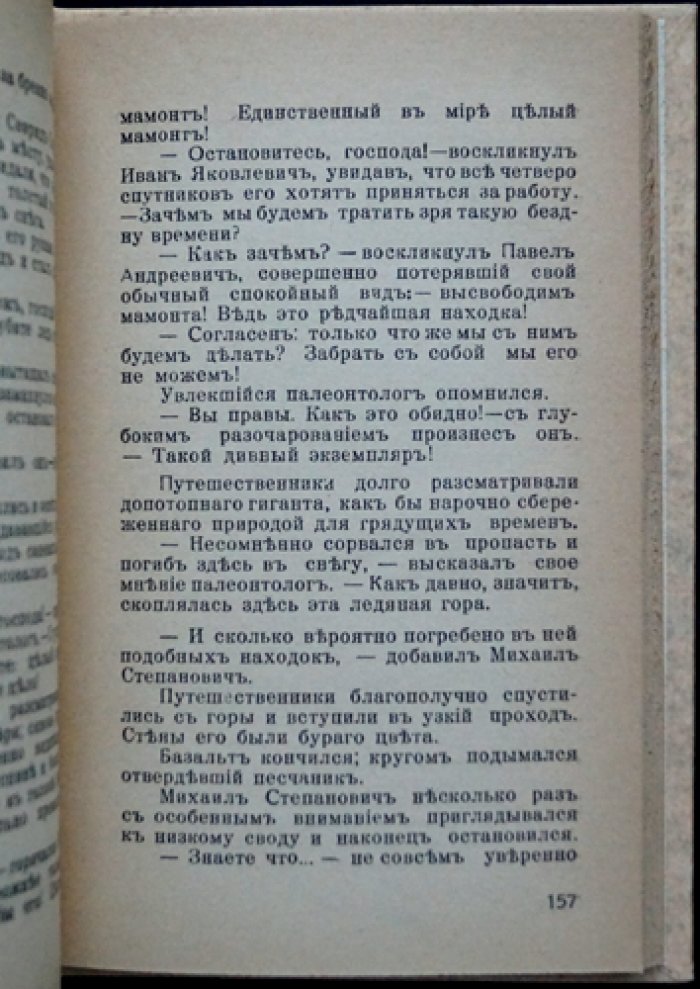 Огненный путь: роман о поисках древнего царства и мистических тайнах