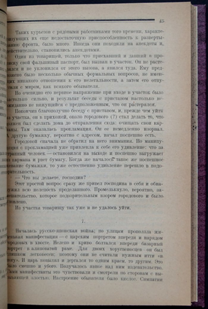 Техника большевистского подполья: Сборник статей и воспоминаний (комплект из 2 выпусков)