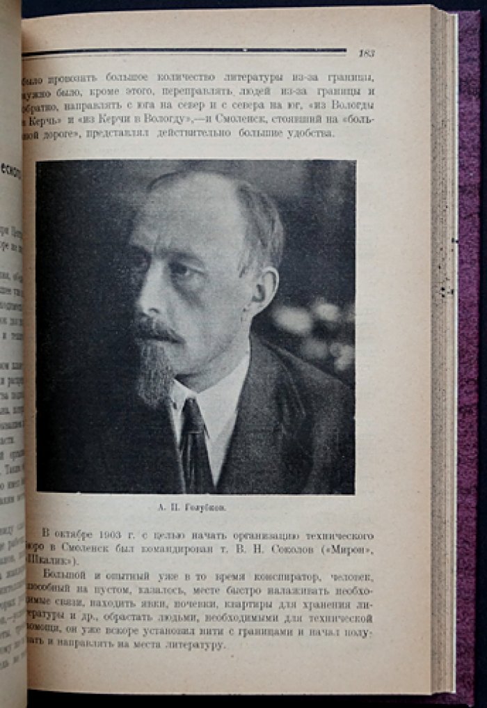 Техника большевистского подполья: Сборник статей и воспоминаний (комплект из 2 выпусков)