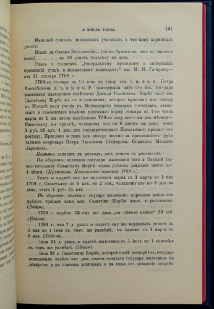 О немецких школах в Москве в первой четверти XVIII века (1701–1715): архивные документы