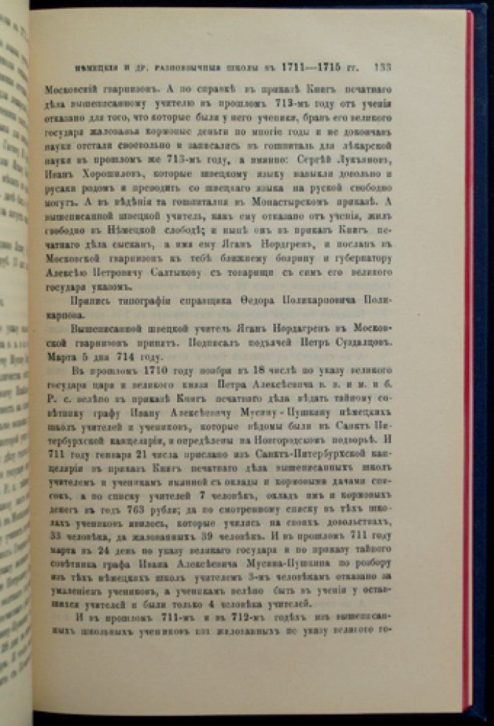 О немецких школах в Москве в первой четверти XVIII века (1701–1715): архивные документы
