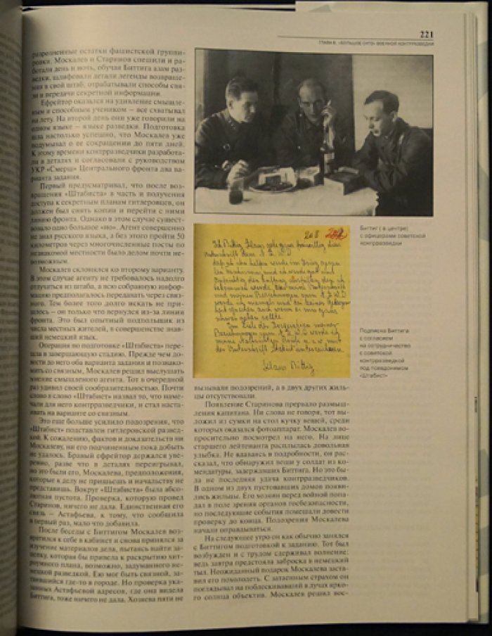 СМЕРШ: исторические очерки и архивные документы (Центральный архив ФСБ России)