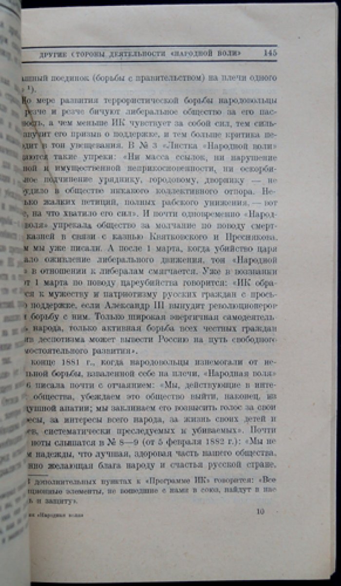 В. О. Левицкий (Цедербаум). «Народная воля»: возникновение, борьба, гибель