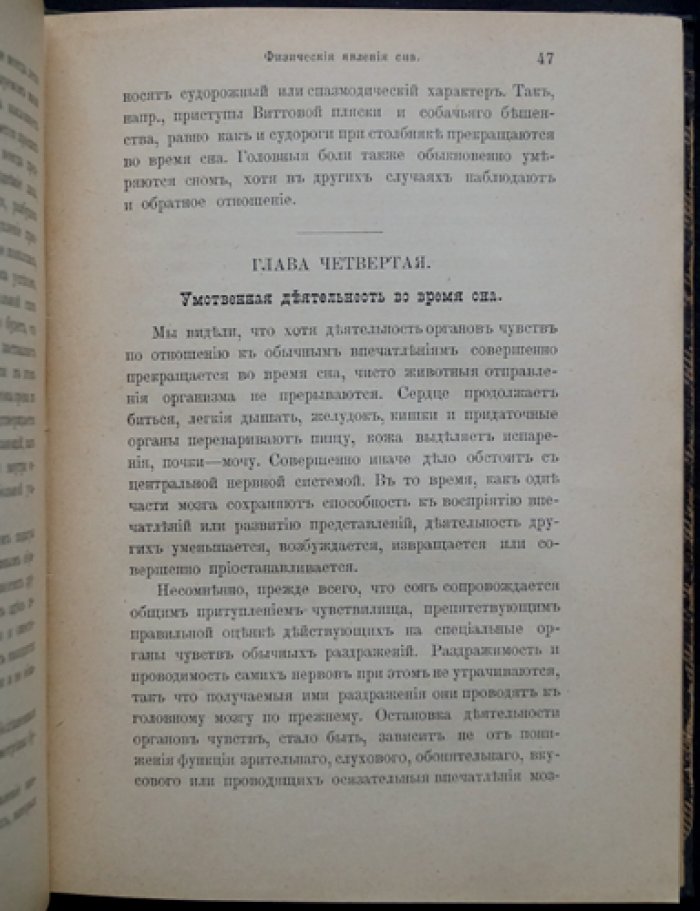Хэммонд. Сон, бессонница и расстройства сна: гигиена ночи