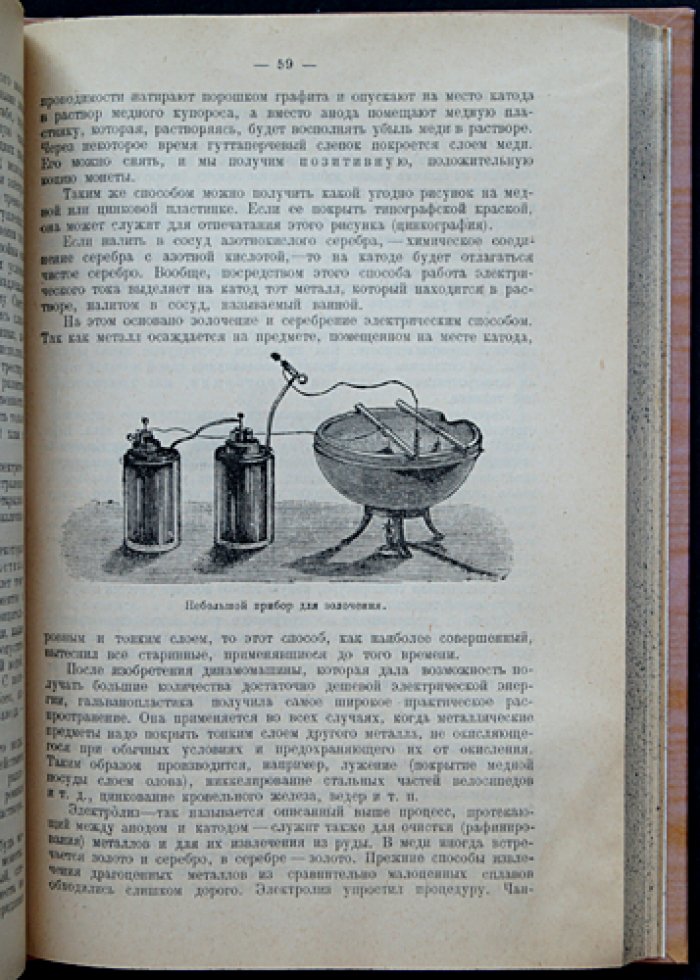 Электрификация СССР в связи с переходной фазой мирового хозяйства (изд. 3-е, 1925)