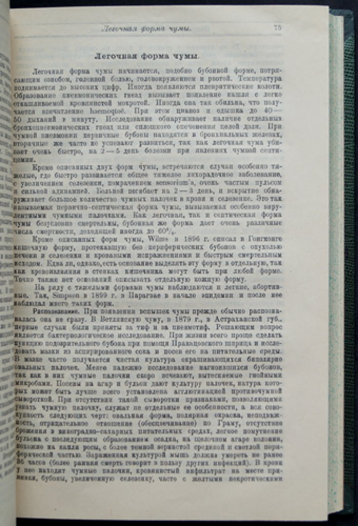 Курс частной патологии и терапии внутренних болезней. В двух томах, в трех частях (полный комплект)
