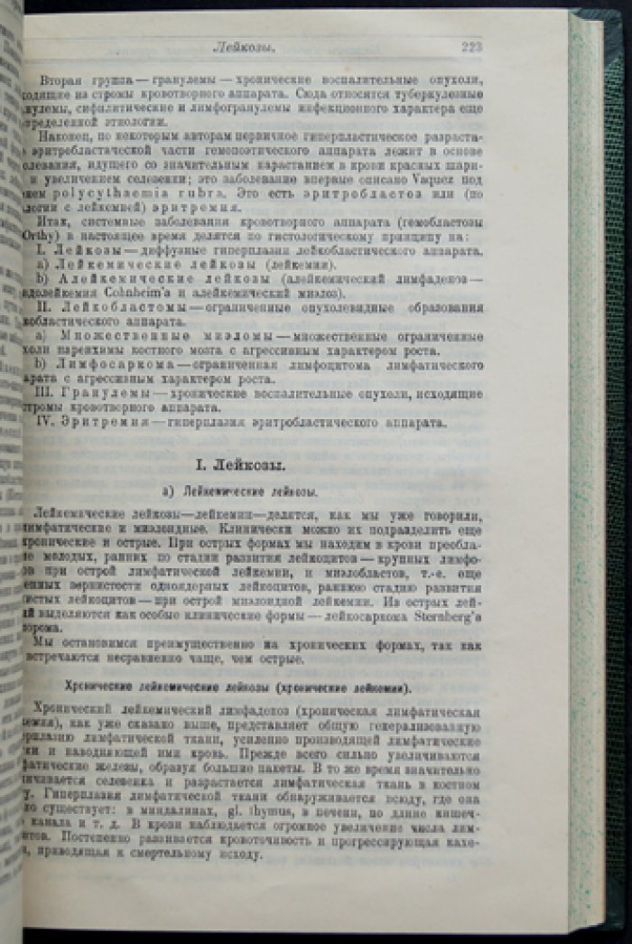 Курс частной патологии и терапии внутренних болезней. В двух томах, в трех частях (полный комплект)