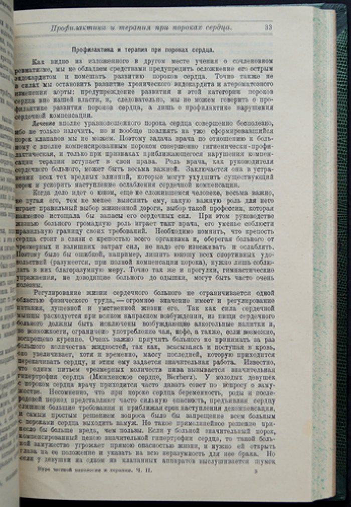 Курс частной патологии и терапии внутренних болезней. В двух томах, в трех частях (полный комплект)