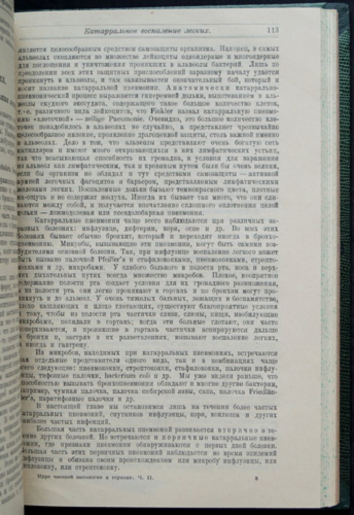 Курс частной патологии и терапии внутренних болезней. В двух томах, в трех частях (полный комплект)