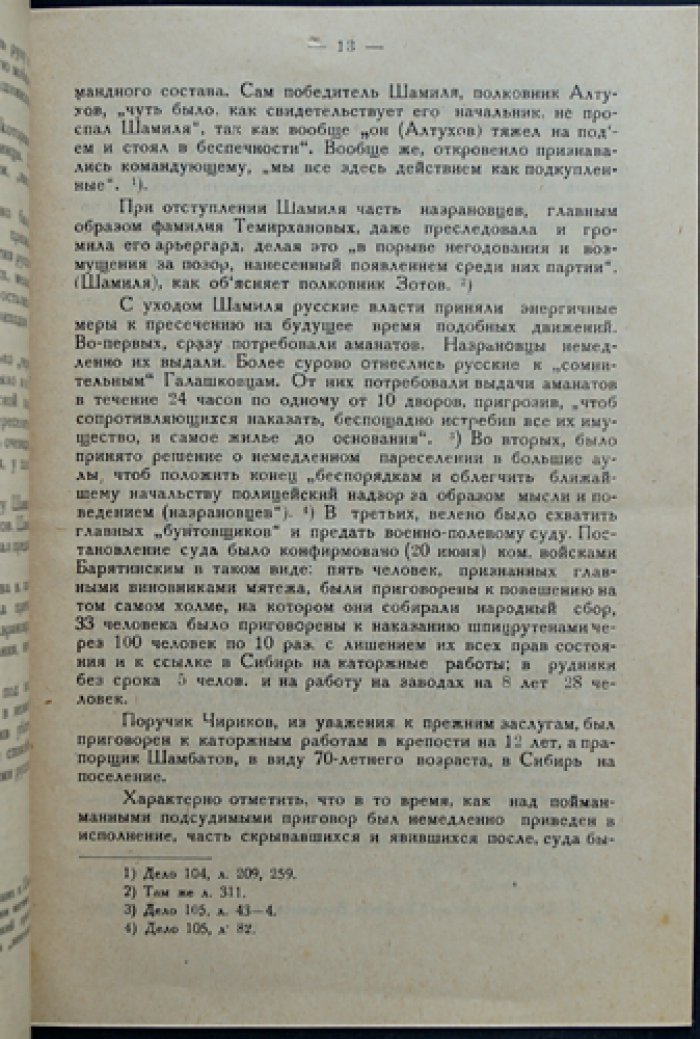 Назрановское возмущение 1858 года. Страница из истории ингушского народа