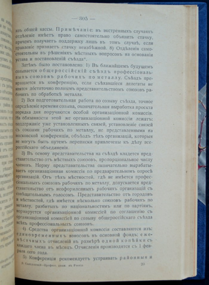 Профессиональное движение в России: от первых шагов до времени Второй Государственной Думы (очерк)