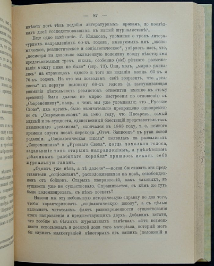 А.Н. Потресов (Старовер). Этюды о русской интеллигенции. Сборник статей