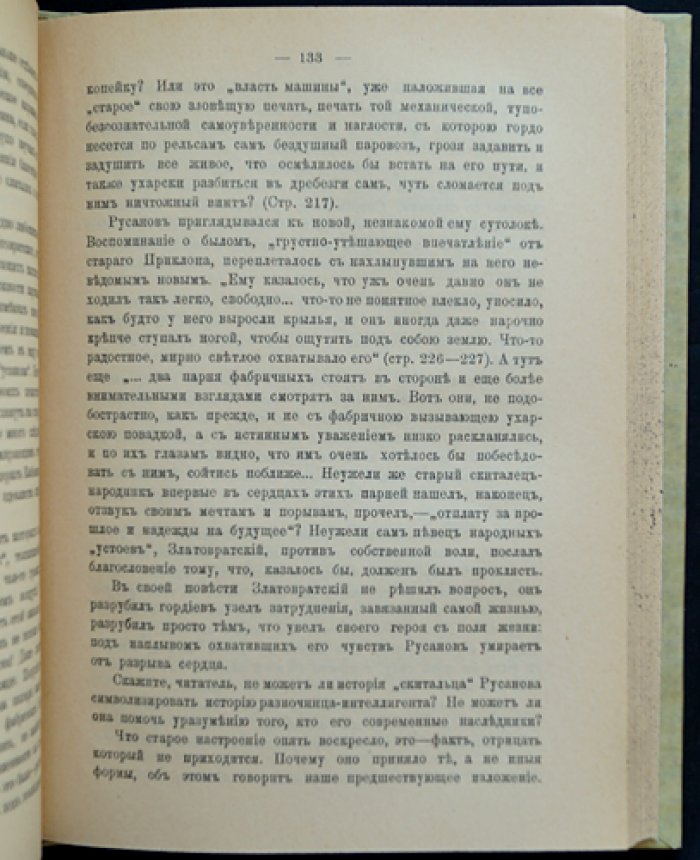 А.Н. Потресов (Старовер). Этюды о русской интеллигенции. Сборник статей