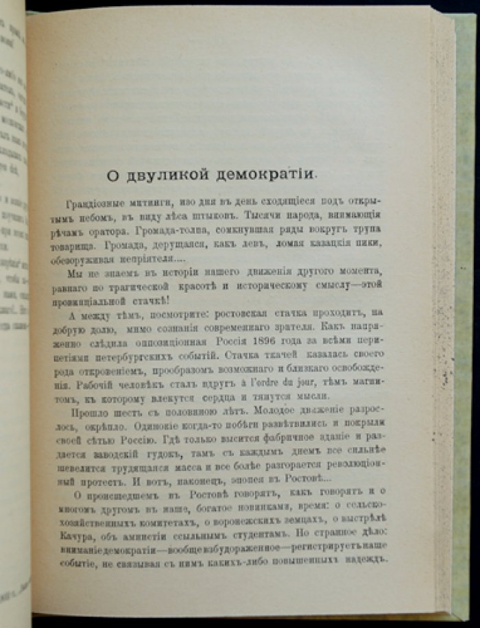 А.Н. Потресов (Старовер). Этюды о русской интеллигенции. Сборник статей
