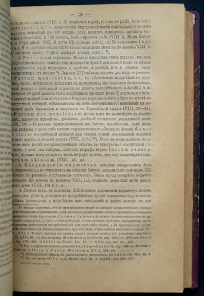 История римского права (лекции В. М. Хвостова)