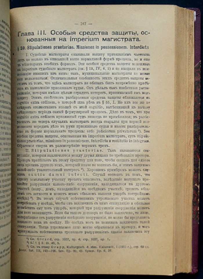 История римского права (лекции В. М. Хвостова)