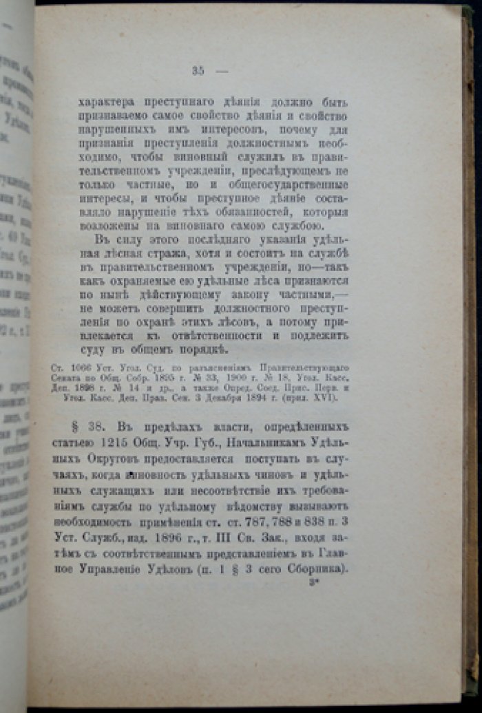 Сборник уделяных постановлений по юридическим делам (инструкция Главного управления уделов)