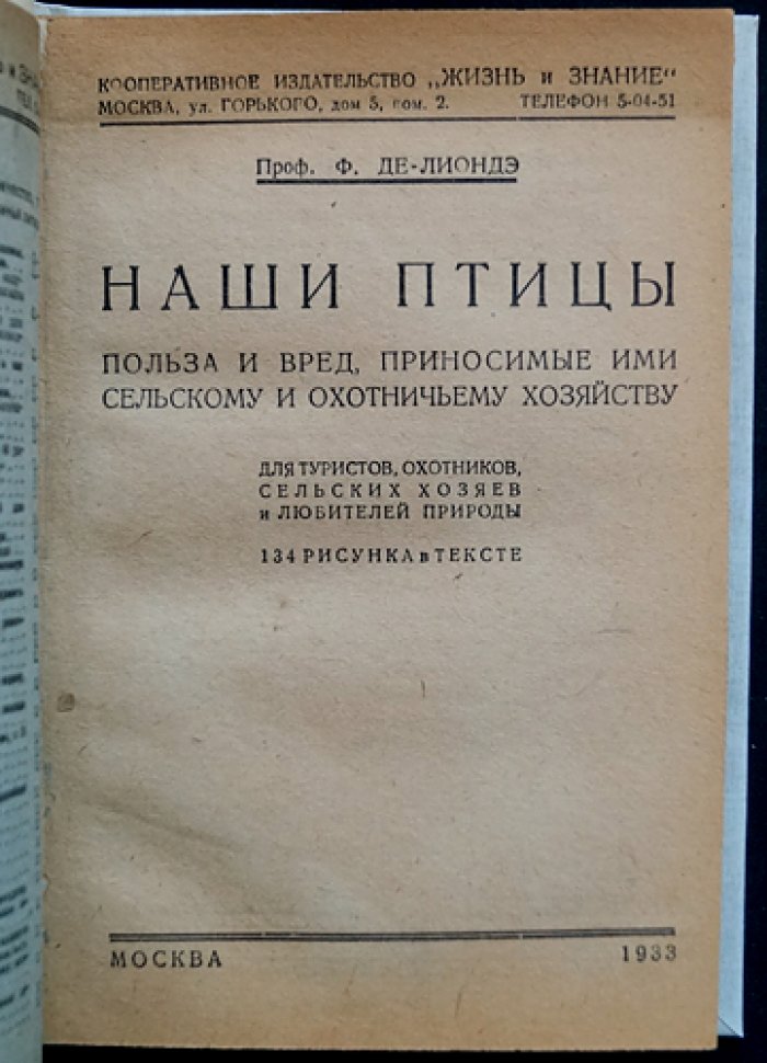 Наши птицы: польза и вред для сельского и охотничьего хозяйства