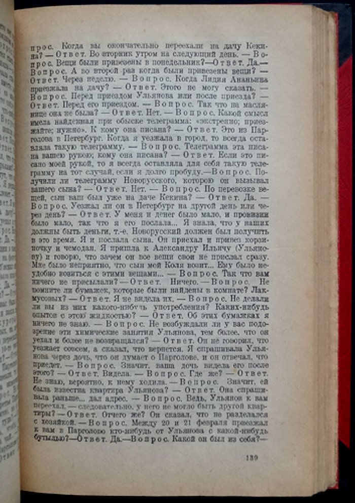 1 марта 1887 года. Дело П. Шевырева, А. Ульянова и соучастников (с документами и стенографическим отчетом)