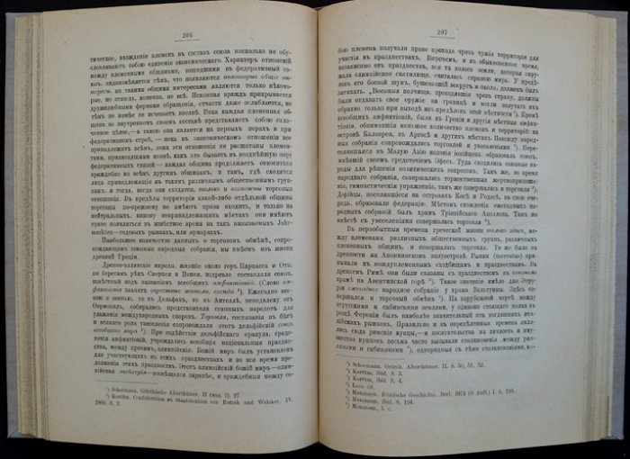Очерки сравнительной этнографии и культуры (М.И. Кулишер)