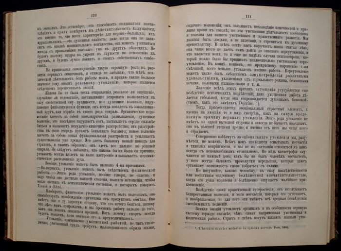 Психоневрозы и их психическое лечение (Д-р Дюбуа). Современные взгляды на внушение, самовнушение и психотерапевтическую помощь