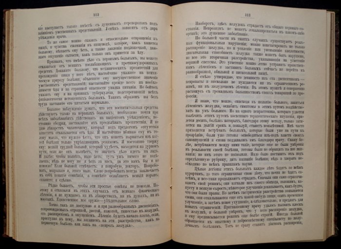 Психоневрозы и их психическое лечение (Д-р Дюбуа). Современные взгляды на внушение, самовнушение и психотерапевтическую помощь
