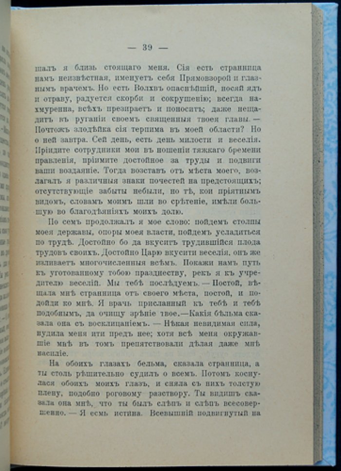 А. Н. Радищев. Путешествие из Петербурга в Москву (с сохранением орфографии подлинника)